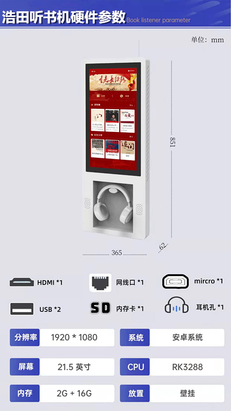 電子聽書機 電子聽書機