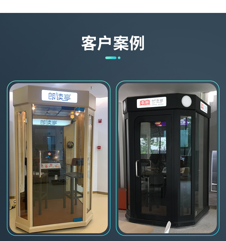 多功能配音室內(nèi)朗讀亭 多功能配音室內(nèi)朗讀亭