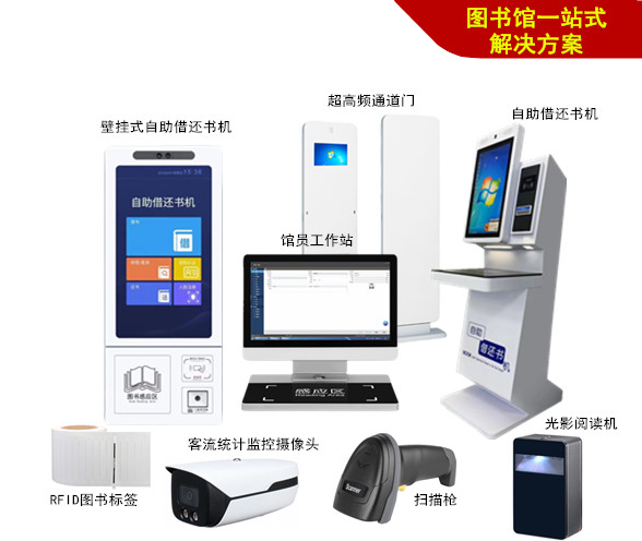 智慧圖書館設備 智慧圖書館設備