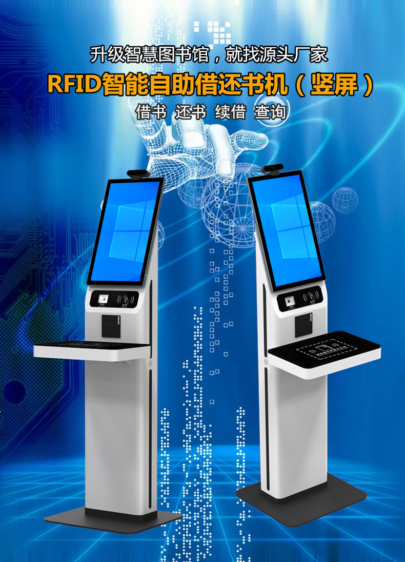 圖書館自助借還書機(jī) 圖書館自助借還書機(jī)